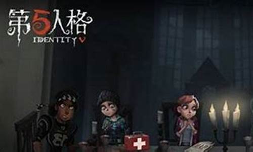 第五人格单排意思-第五人格单排双排是什么意思