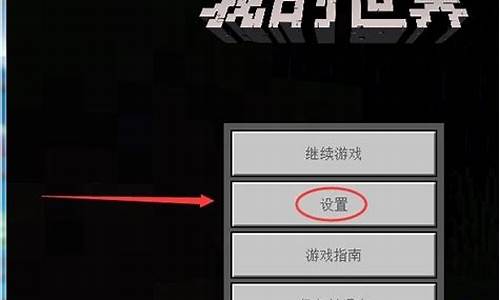 我的世界怎么调回画质指令-我的世界怎么调整画质?