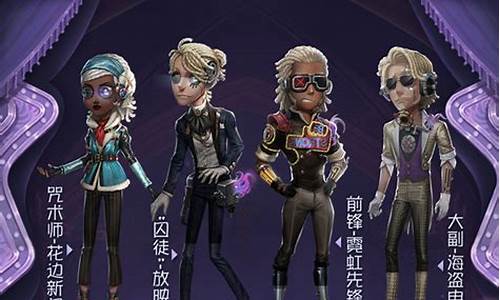 第五人格的明星皮肤怎么得-第五人格哪个明星在玩