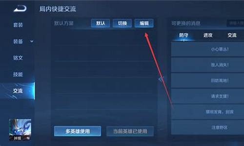 王者荣耀快捷短信怎么设置-王者怎么设置快捷信息