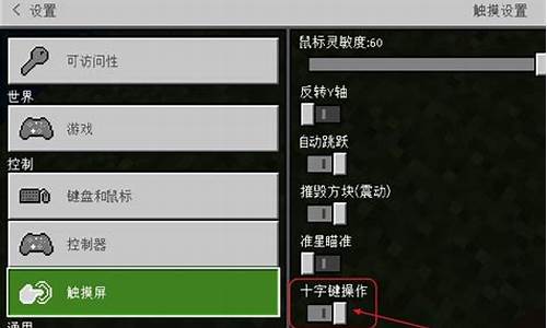我的世界怎样调摇杆-怎么调制我的世界摇杆模式